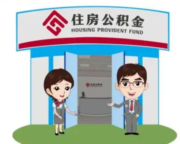 巴音郭楞公积金怎么可以提出来（急用钱,怎么把住房公积金提取出来使用?）